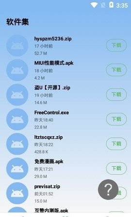 MIUI性能模式免费版  v1.0图3