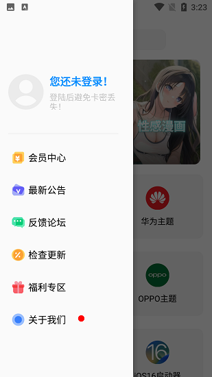 彩虹猫pro主题软件下载  v8.3图2