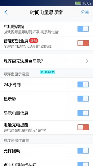 悬浮窗大师最新版本下载  v6.6图3