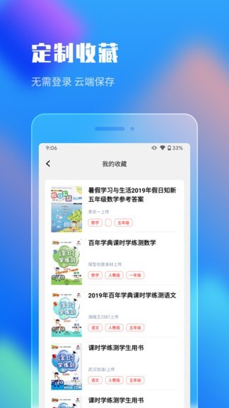 作业答案搜索大全app下载安装免费软件苹果