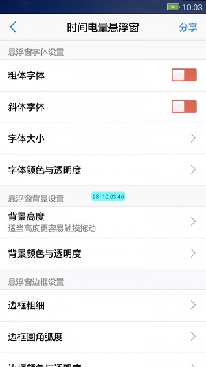 悬浮窗大师安卓版下载最新版  v6.6图1