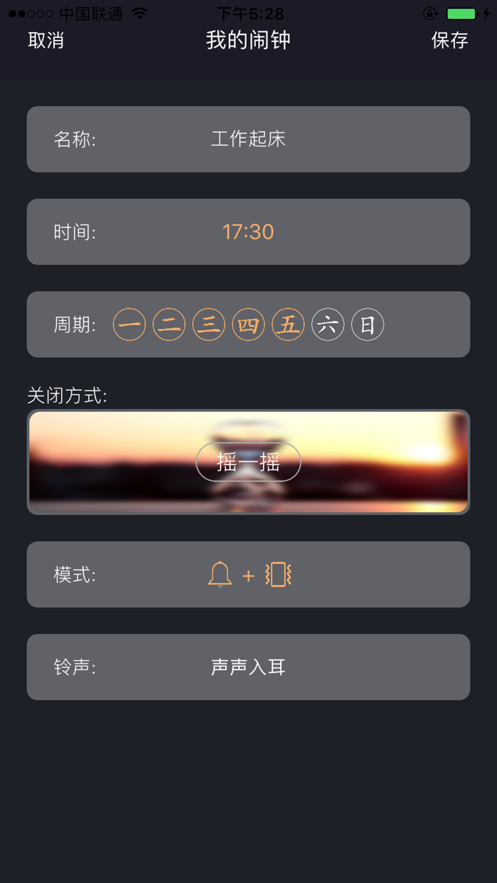 必起闹钟安卓版下载安装最新版  v1.0图2