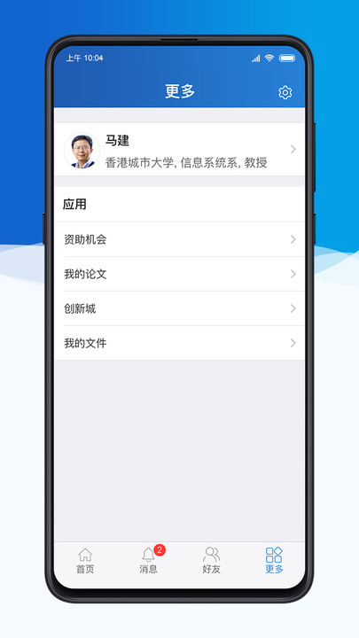 科研之友下载app  v1.8.5图2