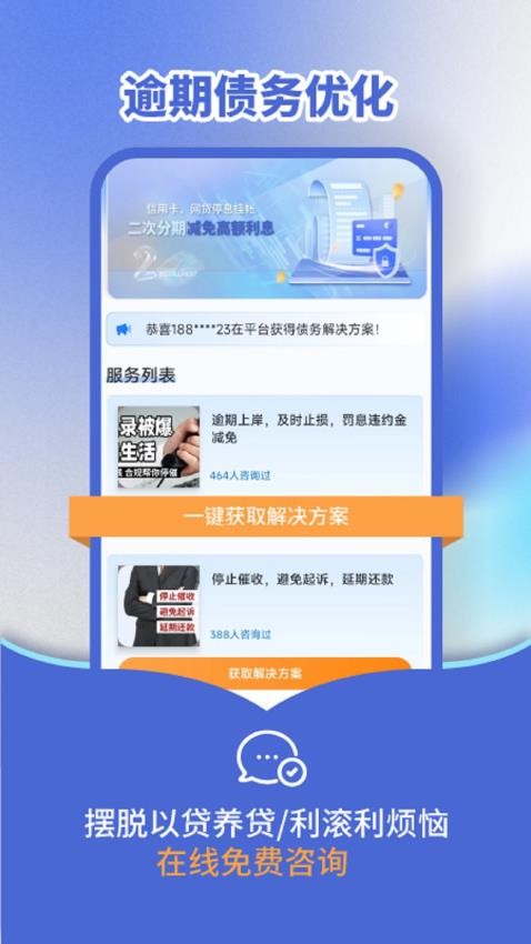 债帮手手机版  v1.6图3