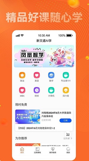 新文道考研app下载安装官网  v24.08.1715图1