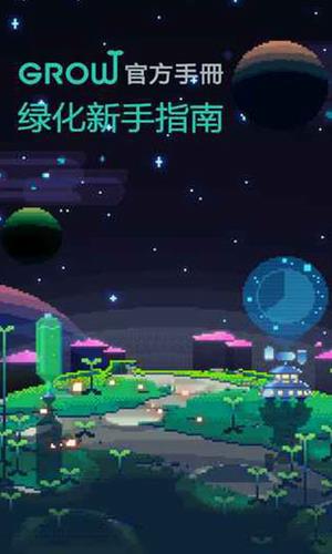 绿色星球2破解版下载安装  v2.4.3图2