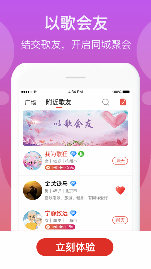 歌友记安卓版  v1.0.0图1