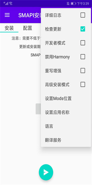 SMAPI安装器1.5下载