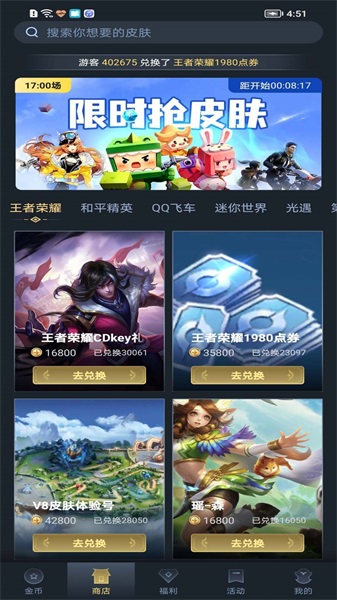 趣抢皮肤app官方版本下载苹果版  v6.2.4图4