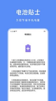 节能助手手机版下载官网苹果  v1.0图1