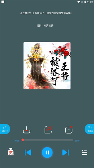 蓝莓听书app官方正版  v1.2图2