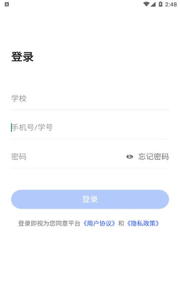 东软智慧教学免费版下载安装  v1.0图2