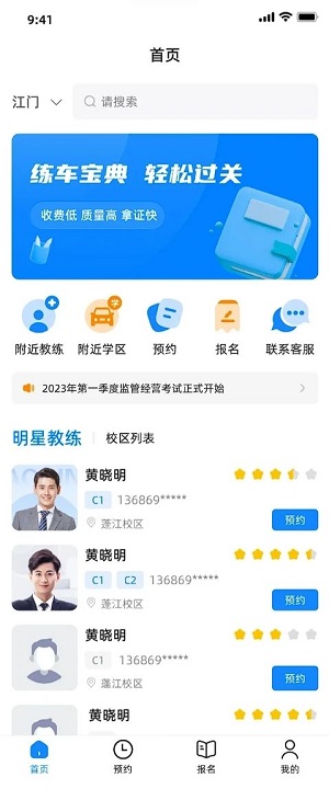 练车宝手机版免费下载安装苹果  v1.0.0图1