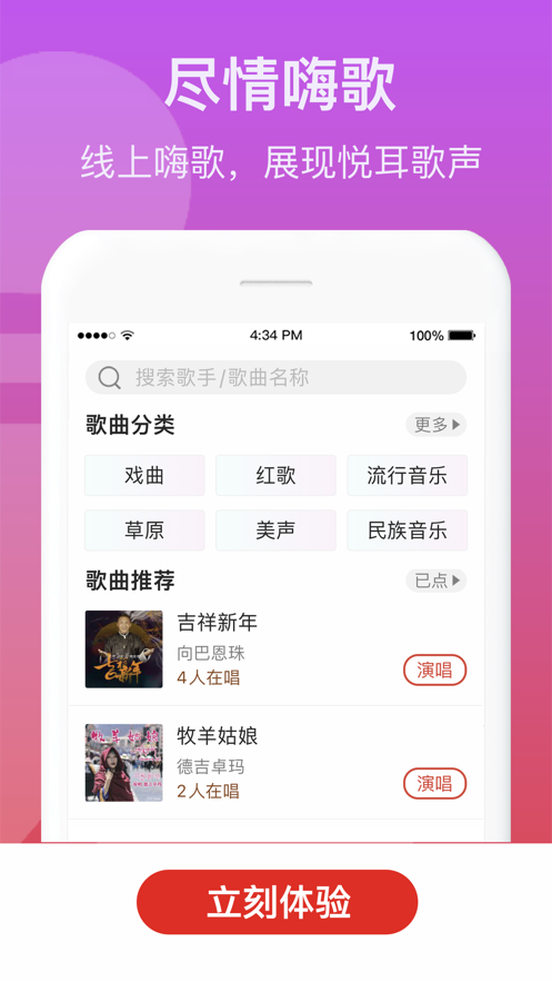 歌友记安卓版  v1.0.0图2