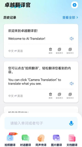 卓越翻译官最新版本下载安装  v1.0.1图2