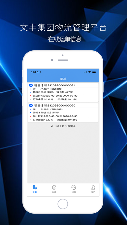 文丰物流手机版官网查询系统  v1.0.0图3