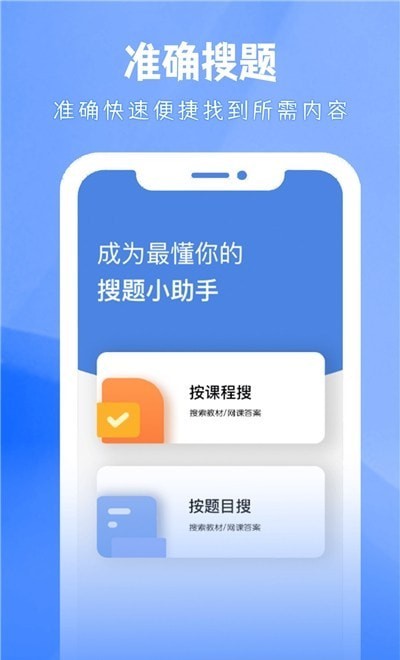 大学答案帮手ios下载免费版苹果  v3.4.0图3