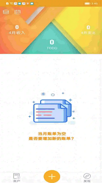 今日记账app下载安装最新版  v0.4.4图2