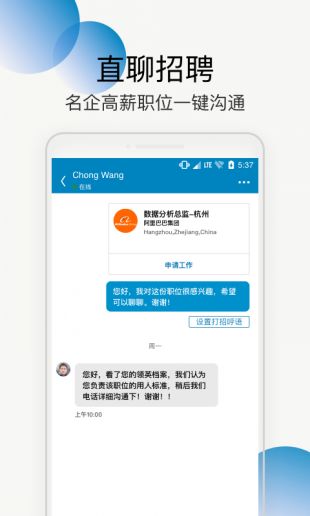 linkedin领英中国官网  v1.0.0图2