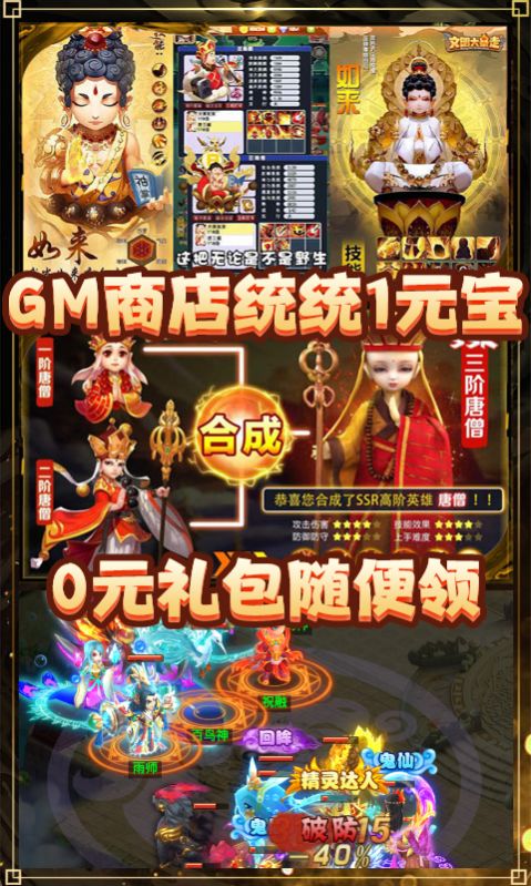 梦幻大圣归来最新版下载  v1.0.0图3