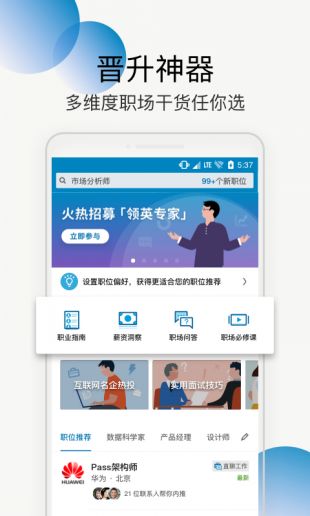 linkedin领英中国官网  v1.0.0图3