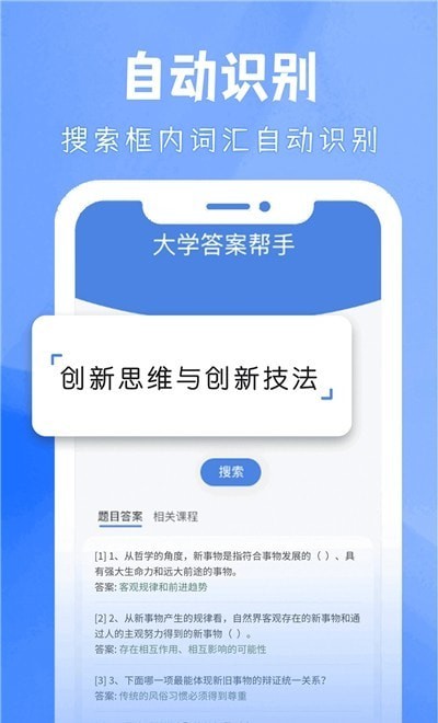 大学答案帮手ios下载安装最新版苹果手机  v3.4.0图2