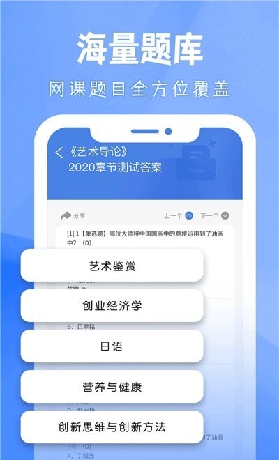 大学答案帮手ios下载安装最新版苹果手机  v3.4.0图1