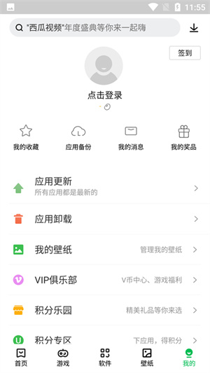 联想应用商店2018老版本  v12.5.0图3