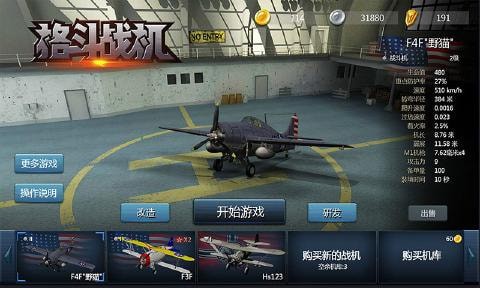 格斗战机修改破解版下载  v0.0.1图2