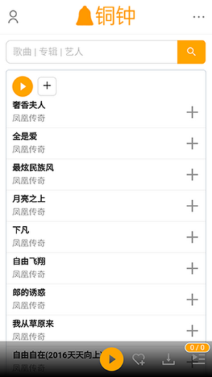 铜钟音乐最新版本下载安装免费听歌  v1图3