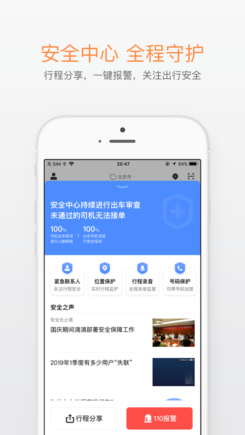 滴滴打车安卓版下载安装苹果版  v6.1.8图3