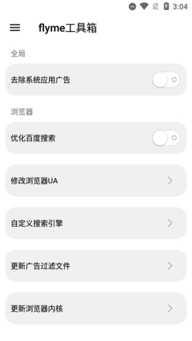 魅族工具箱破解版安装包  v1.7.8图1