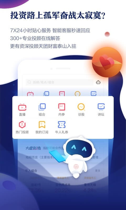 中泰齐富通炒股软件下载  v4.4.710图1