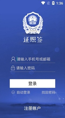 河北证照签官网下载  v2.2.0图1