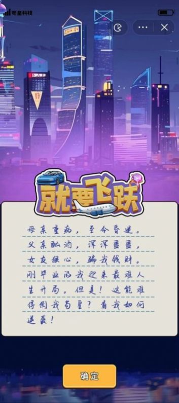 就要飞跃游戏破解版