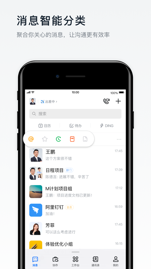 阿里钉app  v6.5.56图3