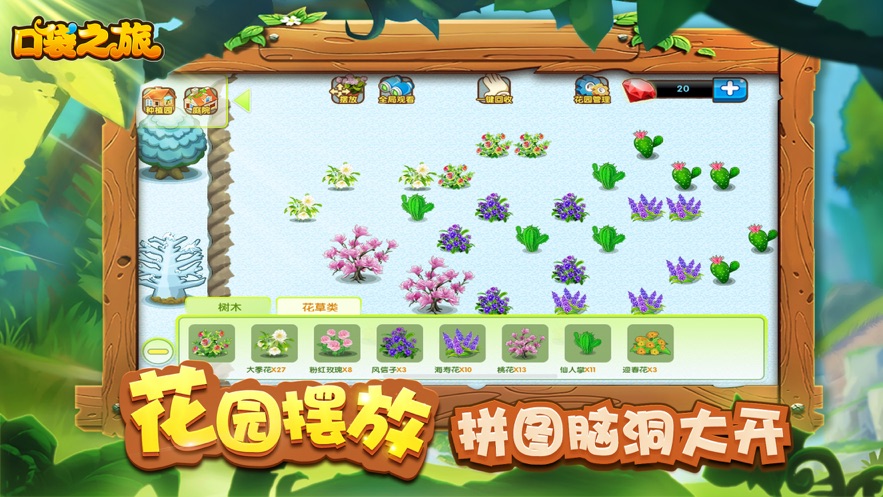 口袋之旅h5破解版下载  v1.0.0图4