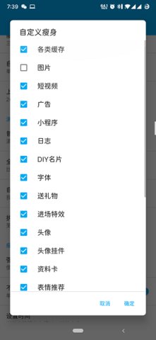 qq瘦身糖果  v2.0.1图1