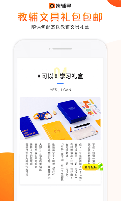 猿辅导官网  v7.7.1图2