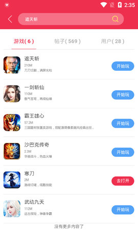 9377手游官网平台下载  v1.1.3图2