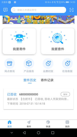 中通优运最新版本app下载官网  v3.14.2图2