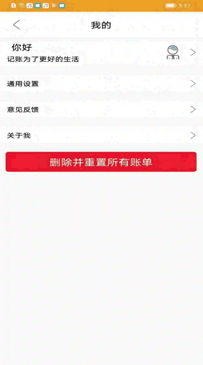 今日记账app下载官网最新版本安卓手机  v0.4.4图1