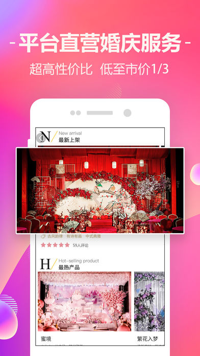 蜜匠婚礼  v6.8.9图1