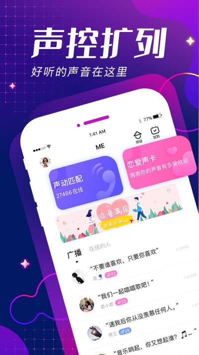 me语音聊天下载  v6.5.3图2