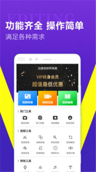 迅捷视频转换器安卓版  v1.0.7图3