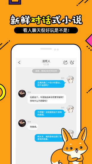 狸说  v1.3.0图1