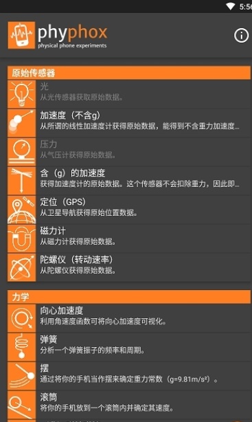 手机物理工坊app最新版  v1.1.1图2