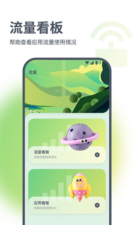 浩天流量大师官网下载安装手机版最新  v1.0.0图3