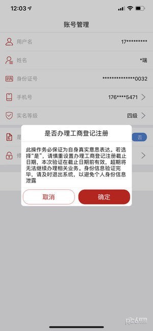 登记注册身份验证官网app最新版本  v1.0.24图3