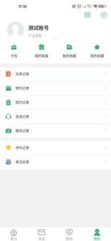 健康晋中医生app下载  v1.15图2